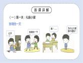 北師大版心理健康二年級上冊 第10課《學會彬彬有禮》課件+素材