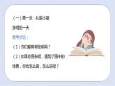 北師大版心理健康二年級上冊 第10課《學會彬彬有禮》課件+素材
