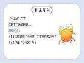 北师大版心理健康二年级上册 第11课《不当“小马虎”》课件+素材