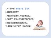北师大版心理健康二年级上册 第11课《不当“小马虎”》课件+素材