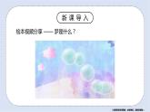 北師大版心理健康二年級上冊 第12課《我們做的夢》課件+素材