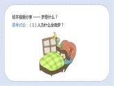 北師大版心理健康二年級上冊 第12課《我們做的夢》課件+素材