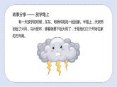 北师大版心理健康二年级上册 第13课《如果我是你》课件+素材