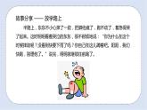 北师大版心理健康二年级上册 第13课《如果我是你》课件+素材