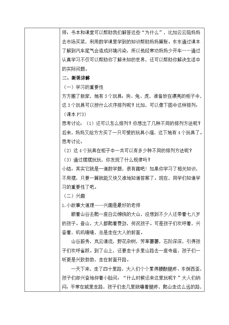 北师大版心理健康二年级上册 第14课《学习的乐趣》教案第2页