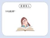 北師大版心理健康二年級上冊 第15課《講公德，守公德》課件+素材