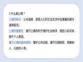 北師大版心理健康二年級上冊 第15課《講公德，守公德》課件+素材