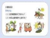 北師大版心理健康二年級上冊 第15課《講公德，守公德》課件+素材