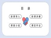 北师大版心理健康二年级上册 第16课《说说委屈的事》课件+素材