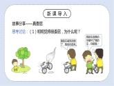 北师大版心理健康二年级上册 第16课《说说委屈的事》课件+素材