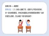 北师大版心理健康二年级上册 第16课《说说委屈的事》课件+素材