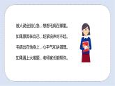 北师大版心理健康二年级上册 第16课《说说委屈的事》课件+素材
