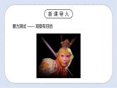 北师大版心理健康二年级上册 第17课《学会观察》课件+素材