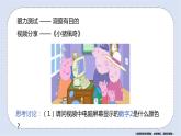 北师大版心理健康二年级上册 第17课《学会观察》课件+素材