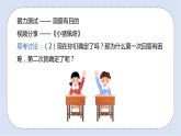 北师大版心理健康二年级上册 第17课《学会观察》课件+素材