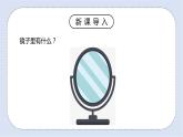 北師大版心理健康二年級上冊 第18課《朋友眼中的我》課件
