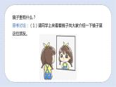 北師大版心理健康二年級上冊 第18課《朋友眼中的我》課件