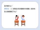 北師大版心理健康二年級上冊 第18課《朋友眼中的我》課件