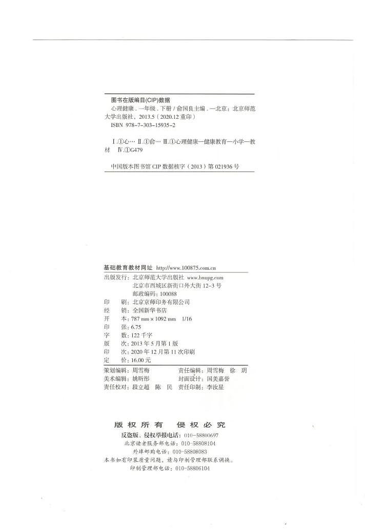 北师大版心理健康一年级下册 电子课本02