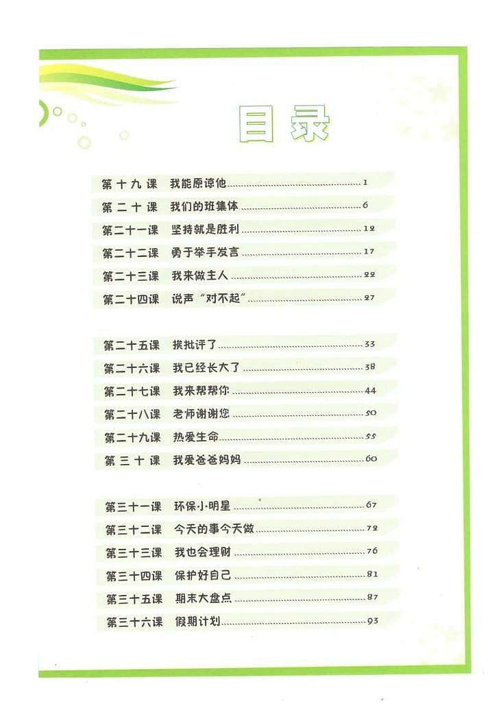 北师大版心理健康一年级下册 电子课本03