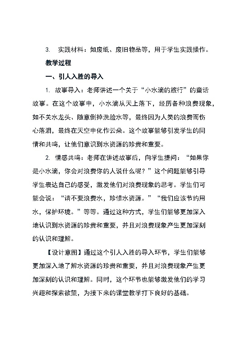 北师大版心理健康二年级下册23《勤俭节约》（教案）03