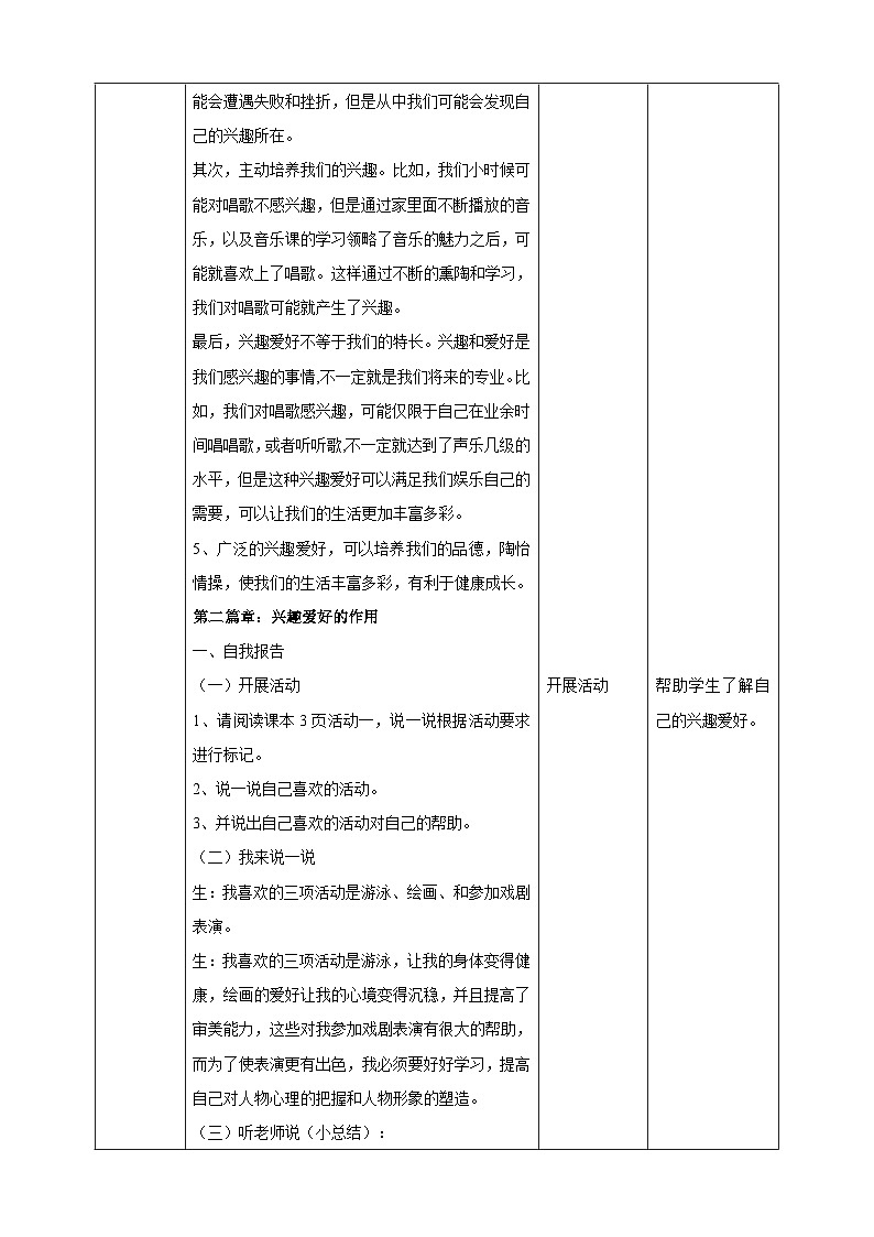 【北师大版】《心理健康》六年级上册  1 我的兴趣爱好 教学设计第3页