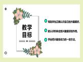 【北師大版】六上心理健康 1 我的興趣愛好（課件+教案）