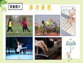 【北師大版】六上心理健康 1 我的興趣愛好（課件+教案）
