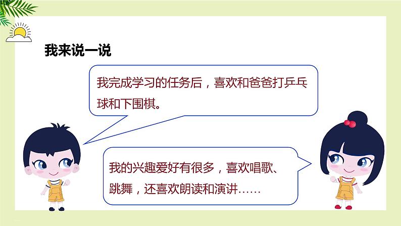 【北师大版】六上心理健康 1 我的兴趣爱好（课件+教案）05