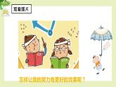 【北師大版】六上心理健康 2 如何學(xué)習(xí)效果好（課件+教案）
