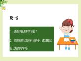 【北師大版】六上心理健康 2 如何學(xué)習(xí)效果好（課件+教案）