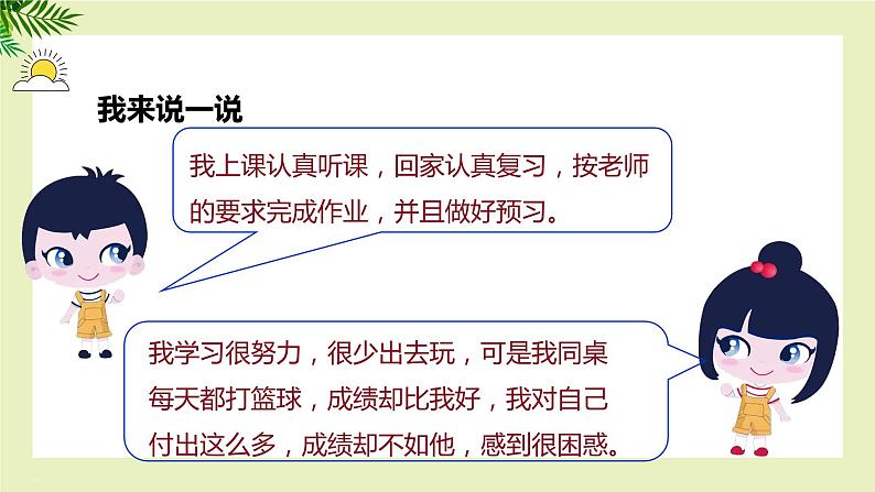 【北师大版】六上心理健康 2 如何学习效果好（课件+教案）05