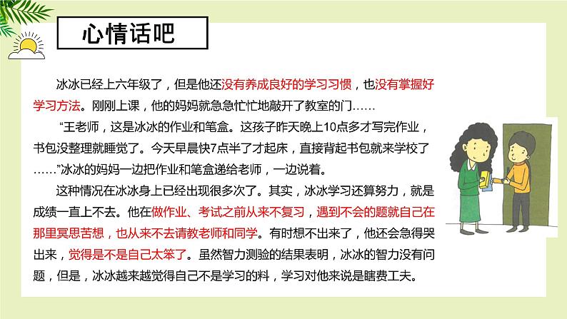 【北师大版】六上心理健康 2 如何学习效果好（课件+教案）07