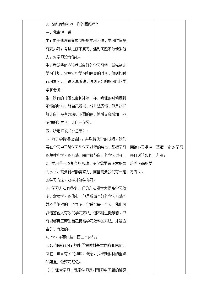 【北师大版】《心理健康》六年级上册 2 如何学习效果好 教学设计第2页