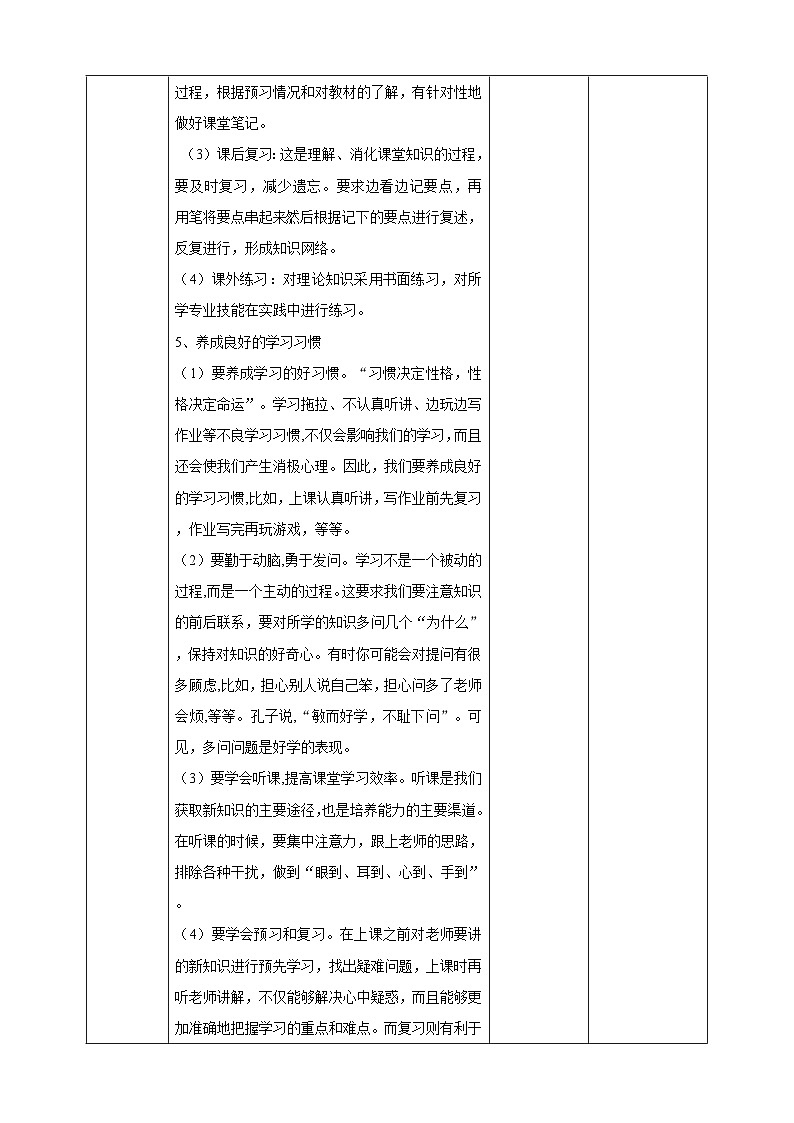 【北师大版】《心理健康》六年级上册 2 如何学习效果好 教学设计第3页