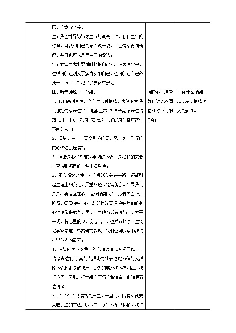 【北师大版】《心理健康》六年级上册 3 正确表达情绪 教学设计第2页