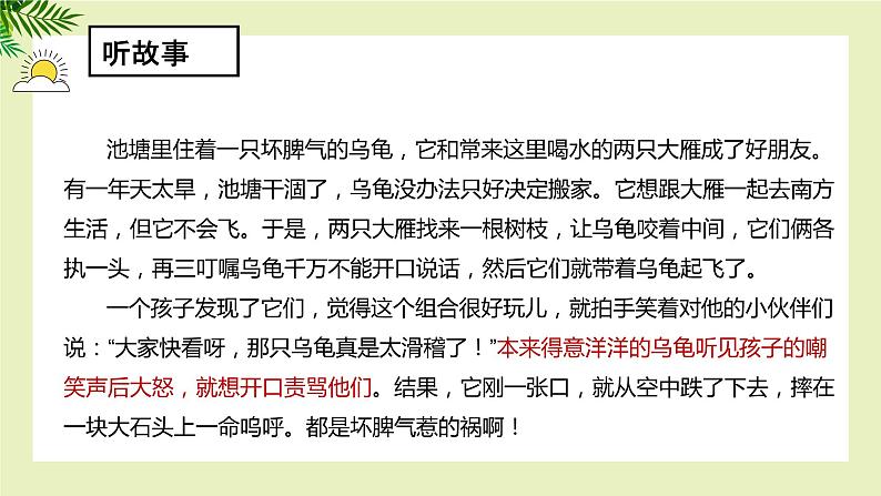 【北师大版】六上心理健康 3 正确表达情绪（课件+教案）03