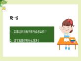 【北師大版】六上心理健康 3 正確表達(dá)情緒（課件+教案）