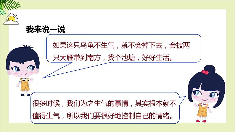 【北师大版】六上心理健康 3 正确表达情绪（课件+教案）05