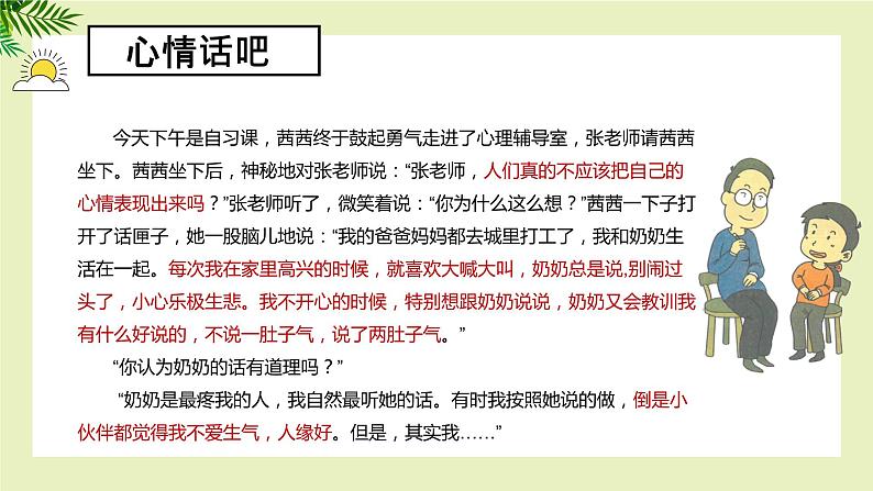 【北师大版】六上心理健康 3 正确表达情绪（课件+教案）07