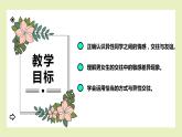 【北師大版】六上心理健康 4 男生，女生（課件+教案）