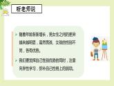 【北師大版】六上心理健康 4 男生，女生（課件+教案）