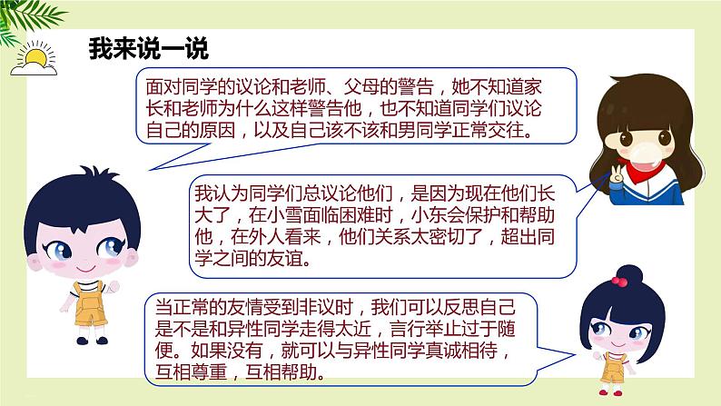 【北师大版】六上心理健康 4 男生，女生（课件+教案）08