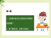 【北師大版】六上心理健康 5 學(xué)會自我保護(hù)（課件+教案+素材）