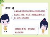 【北師大版】六上心理健康 5 學(xué)會自我保護(hù)（課件+教案+素材）