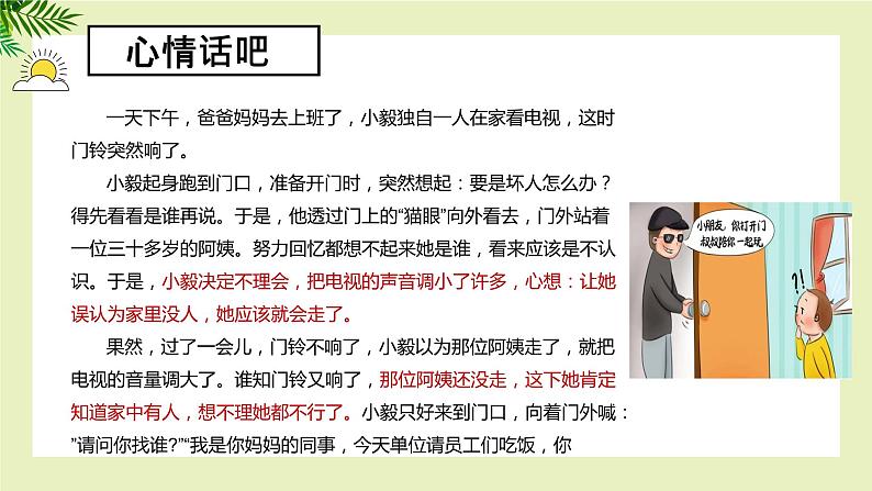 【北师大版】六上心理健康 5 学会自我保护（课件+教案+素材）08