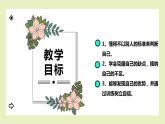 【北師大版】六上心理健康 6.欣賞我自己（課件+教案+素材）
