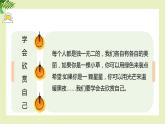 【北師大版】六上心理健康 6.欣賞我自己（課件+教案+素材）