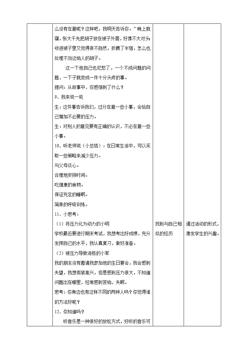 【北师大版】六上心理健康 7 放松心情（课件+教案+素材）03