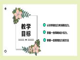 【北師大版】六上心理健康 7 放松心情（課件+教案+素材）